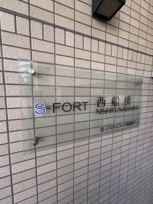 【外観パース】 | S-FORT西船橋
