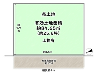 【土地図】 | 右京区梅津上田町　建築条件付 | ・有効土地面積約84.65平米（約25.60坪）
・建築条件なしの場合：2380万円
