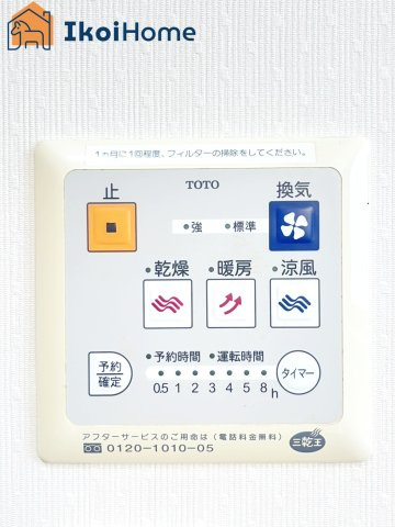 神戸市西区月が丘1丁目　中古戸建のその他|【ホームページに現地動画掲載中】●年中無休：当日予約可●雨の日も安心！浴室暖房乾燥機が付いています。