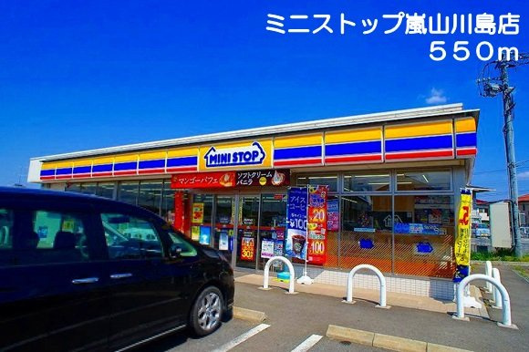 シャンドゥ　フルールＣの周辺|ミニストップ　嵐山川島店まで550m