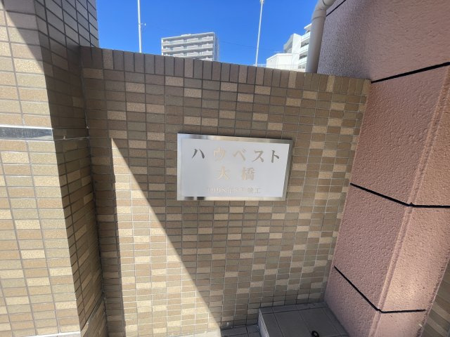 ハウベスト大橋のその他