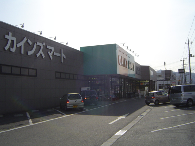 ハピネスベルの周辺|カインズマート（ホームセンター）まで1,500ｍ