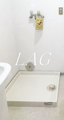 【設備】 | 稲山弐番館 | 室内洗濯機置場です。