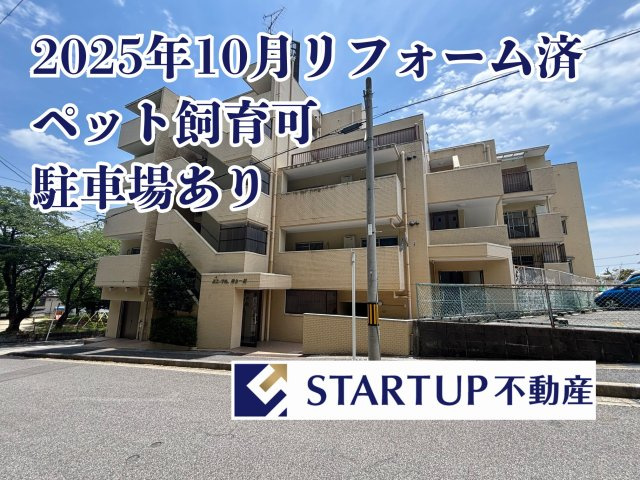 ユニーブル第2一社マンション