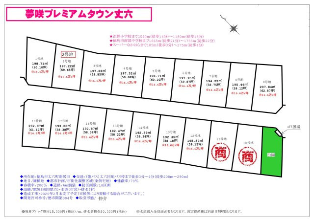 丈六町分譲地夢咲プレミアムタウン丈六2号地