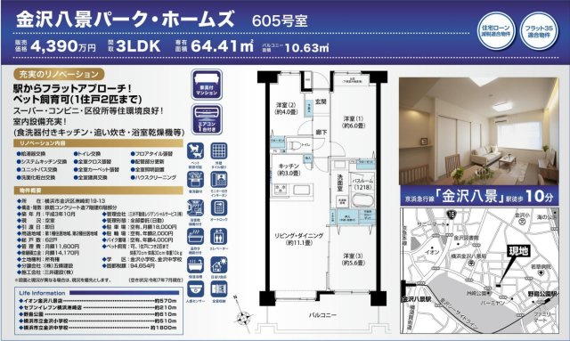 金沢八景パーク・ホームズ【仲介手数料無料】ペット可♪の間取り