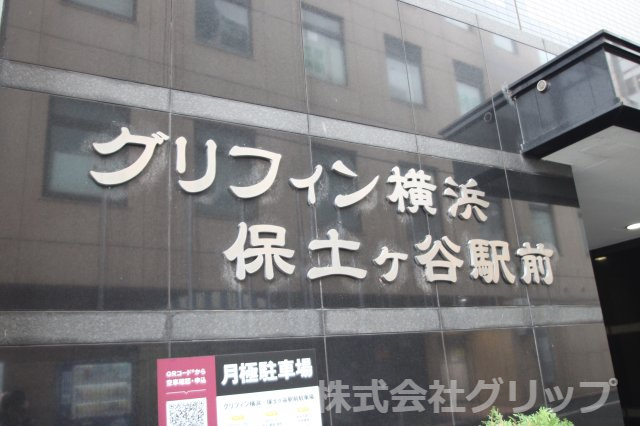 グリフィン横浜・保土ヶ谷駅前の設備