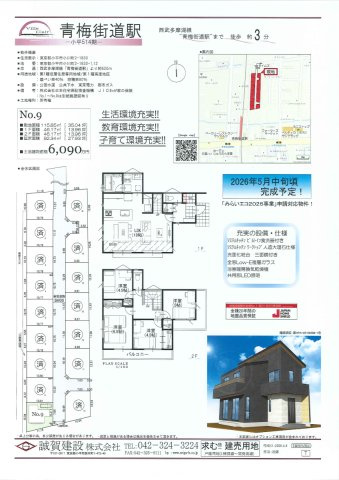 【Ville Clair】青梅街道駅－小平514期－　のその他|□売主作成による販売用の図面(マイソク)です。この図面には売主の工夫(お客様へ本物件のメリットをうまく伝えられる様)が良く表れています。□