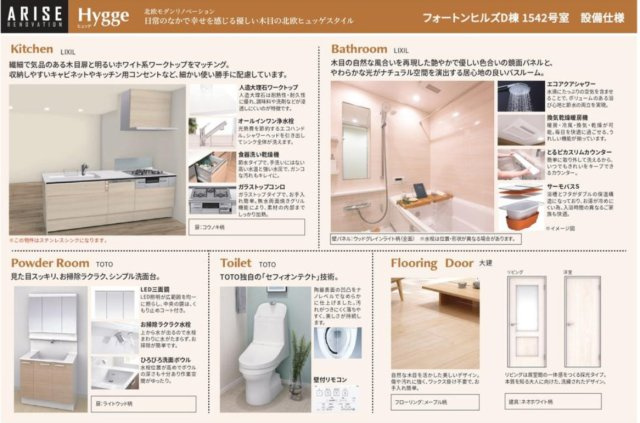 フォートンヒルズD棟のその他