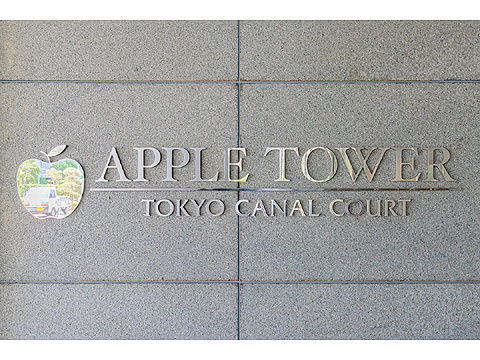 アップルタワー東京キャナルコート41階のその他