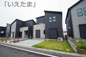 【仲介手数料無料！！】稲城市東長沼　新築戸建て（全17棟）11号棟　5377万円の画像