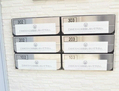 メゾン・ド・アジュールのその他共用部分|メールボックス