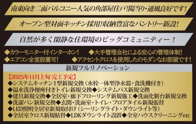 シンフォニックヒルズふれあいの街24‐6号棟【仲介手数料無料】