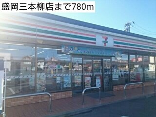 エレガンツァ　フィオーレの周辺|セブンイレブン盛岡三本柳店まで780m