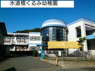 エスポワールＡの周辺|水道橋くるみ幼稚園まで450m