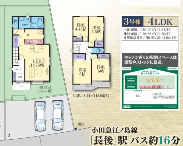 【間取り】 | 綾瀬市深谷中　新築3棟