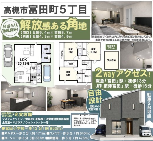 富田町5丁目Aプラン　建築条件付土地の区画図