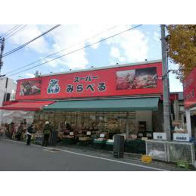【周辺】 | スリーワン | スーパー「スーパーみらべる江古田店まで103ｍ」