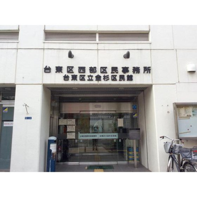 【周辺】 | ＫＯＳＴＩＣ　ＭＩＮＯＷＡ | 役所「台東区西部区民事務所まで1052ｍ」台東区西部区民事務所