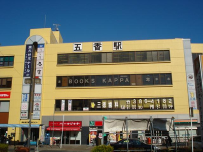 【周辺】 | セントラル　レジデンス | 五香駅(新京成　新京成線)まで293ｍ