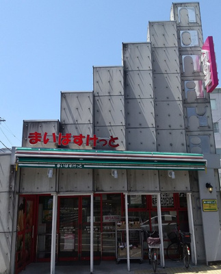 まいばすけっと横浜中村橋店まで170ｍ
