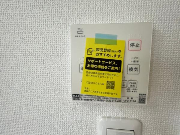 前橋市天川原町2丁目中古の浴室|浴室乾燥機