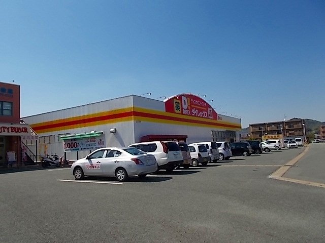 ハピネス・イリゼⅠの周辺|ダイレックス玉名店まで970m