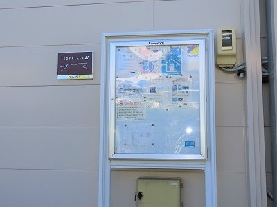 レオパレスブルガリのその他|インフォメーションボード