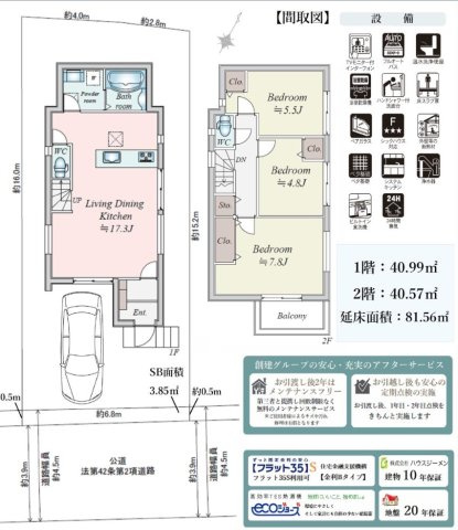 横浜市神奈川区菅田町の新築一戸建