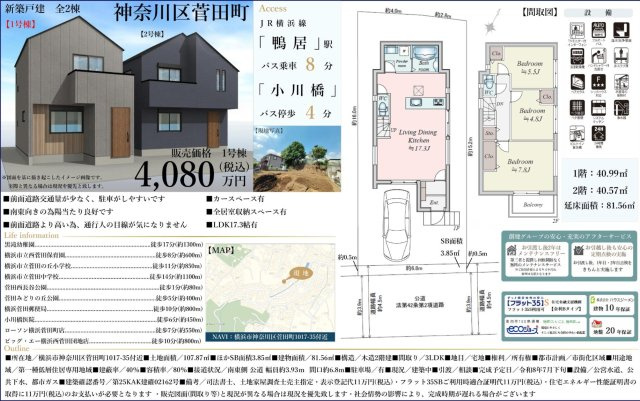 ★仲介手数料無料★横浜市神奈川区菅田町の新築一戸建|仲介手数料無料！お問合せ下さい/080-7058-7312 