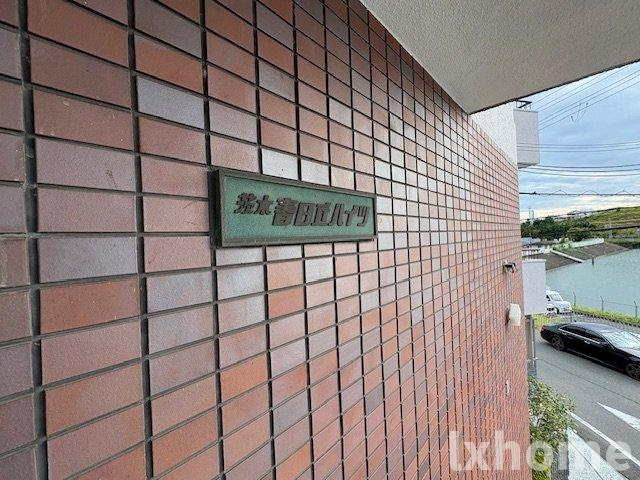 茨木春日丘ハイツのロビー