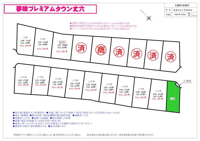 丈六町分譲地夢咲プレミアムタウン丈六3号地