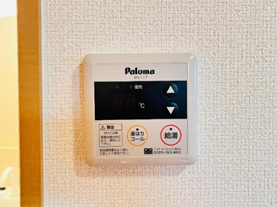 【設備】 | パークサイド | 給湯リモコン