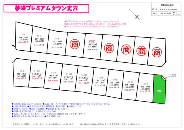 丈六町分譲地夢咲プレミアムタウン丈六5号地