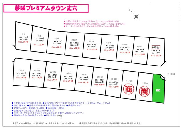 丈六町分譲地夢咲プレミアムタウン丈六9号地