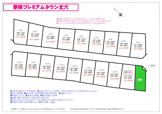 丈六町分譲地夢咲プレミアムタウン丈六10号地