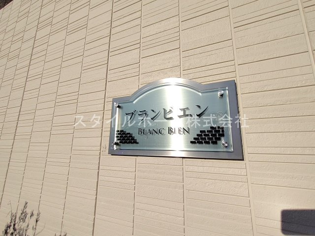 ブランビエンの設備