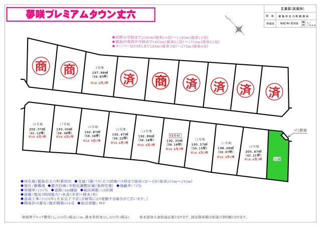 丈六町分譲地夢咲プレミアムタウン丈六13号地