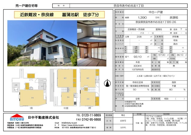 奈良市あやめ池北1丁目　中古戸建のその他