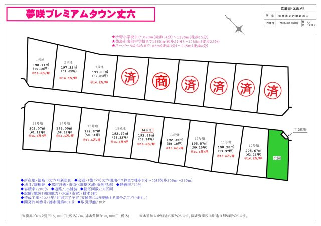 丈六町分譲地夢咲プレミアムタウン丈六14号地
