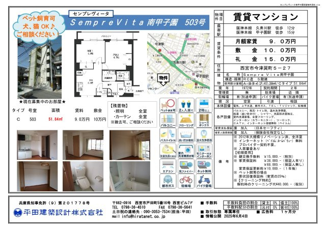 Sempre Vita 南甲子園のその他|チラシ