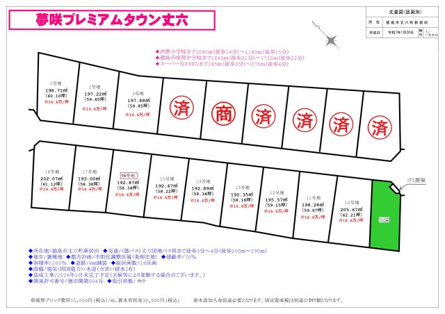 丈六町分譲地夢咲プレミアムタウン丈六16号地