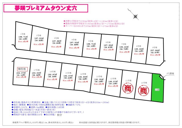 丈六町分譲地夢咲プレミアムタウン丈六18号地