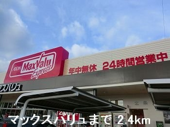 【周辺】 | グランチャレットⅠ | マックスバリュまで2400m