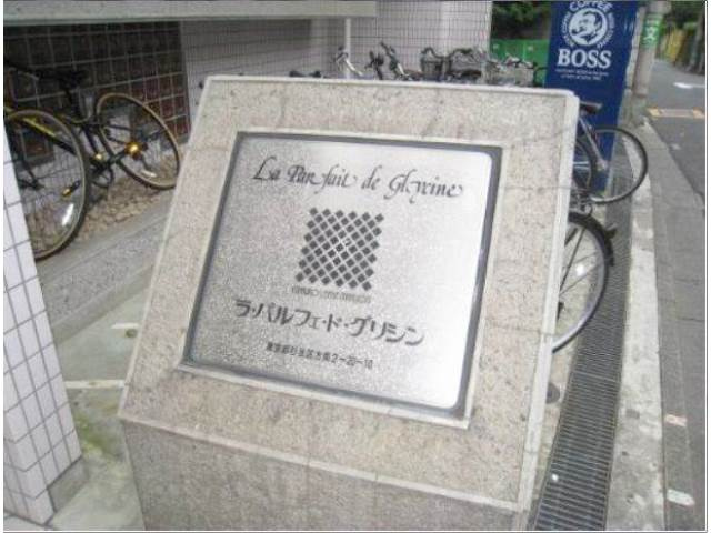 ラ・パルフェ・ド・グリシンのその他