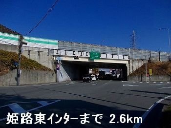 【周辺】 | グランチャレットⅠ | 姫路バイパス姫路東インターまで2600m