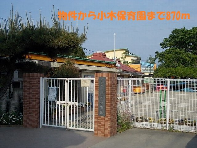 プリムローズⅠの周辺|小木保育園まで870m