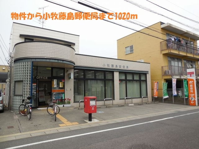 プリムローズⅠの周辺|小牧藤島郵便局まで1020m