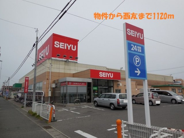 プリムローズⅠの周辺|西友まで1120m