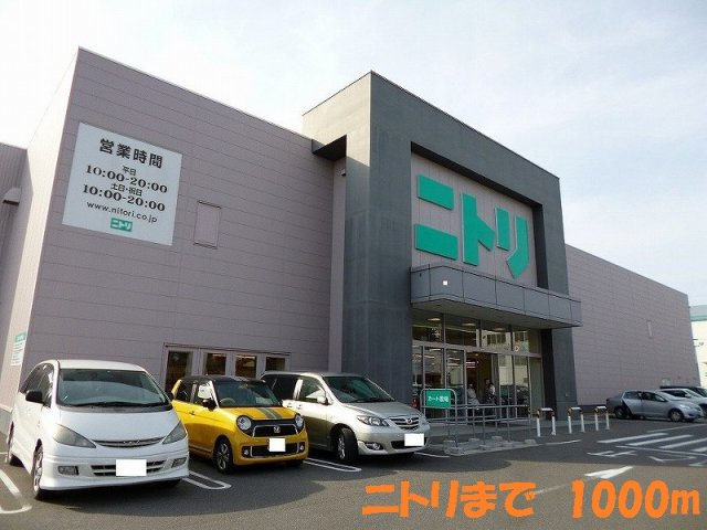 プリムローズⅠの周辺|ニトリまで1000m